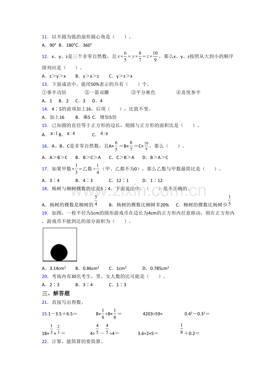 六年级上册期末数学复习提高试卷测试题(答案)(人教版).doc_第2页