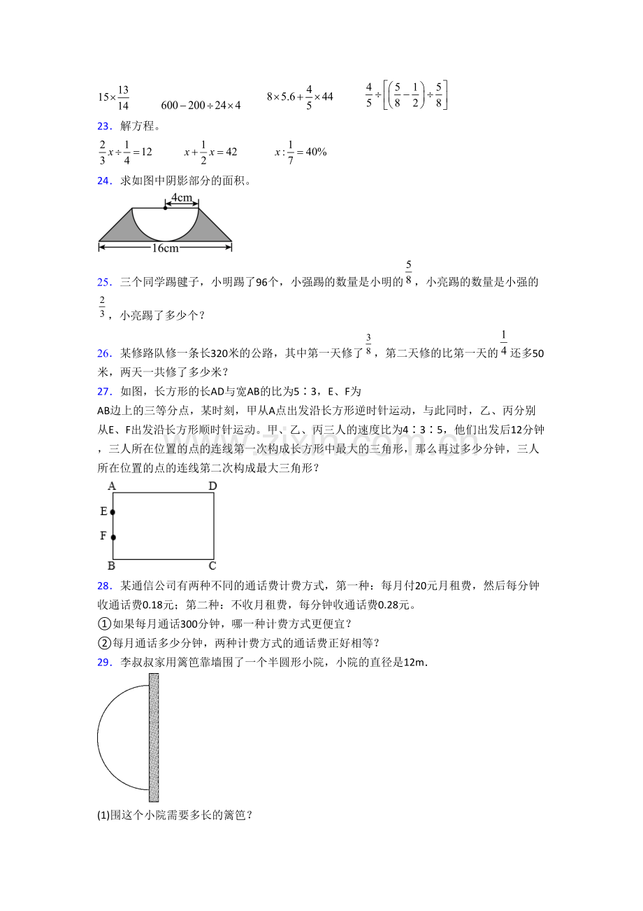 六年级上册期末数学复习提高试卷测试题(答案)(人教版).doc_第3页