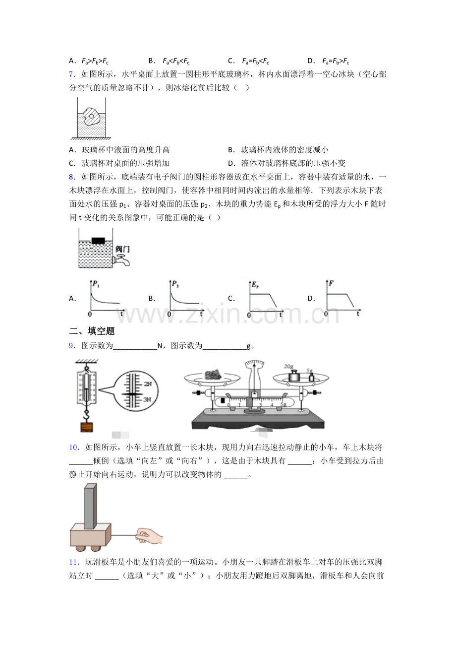 初中人教版八年级下册期末物理题目经典套题答案.doc_第2页