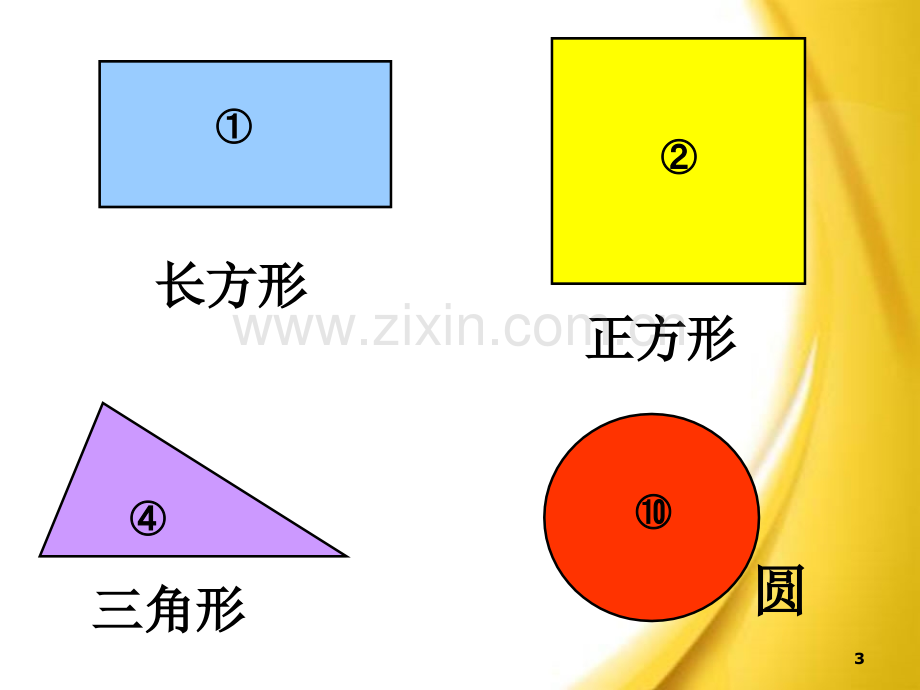 二年级平行四边形的初步认识.ppt_第3页