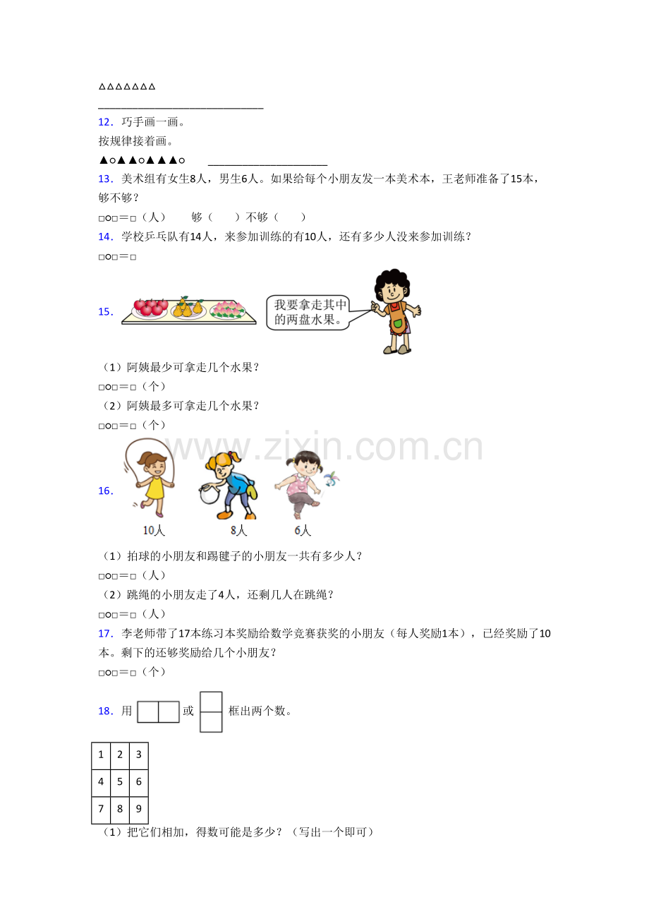 北师大版数学小学一年级上学期应用题培优试题测试卷(含答案).doc_第2页