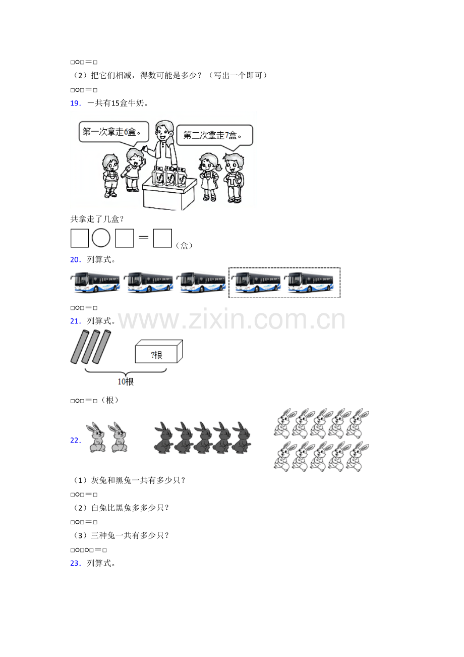 北师大版数学小学一年级上学期应用题培优试题测试卷(含答案).doc_第3页