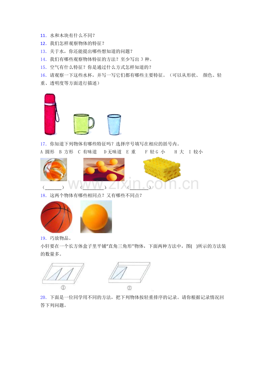 科学一年级下册期末试卷测试题(Word版含解析).doc_第2页