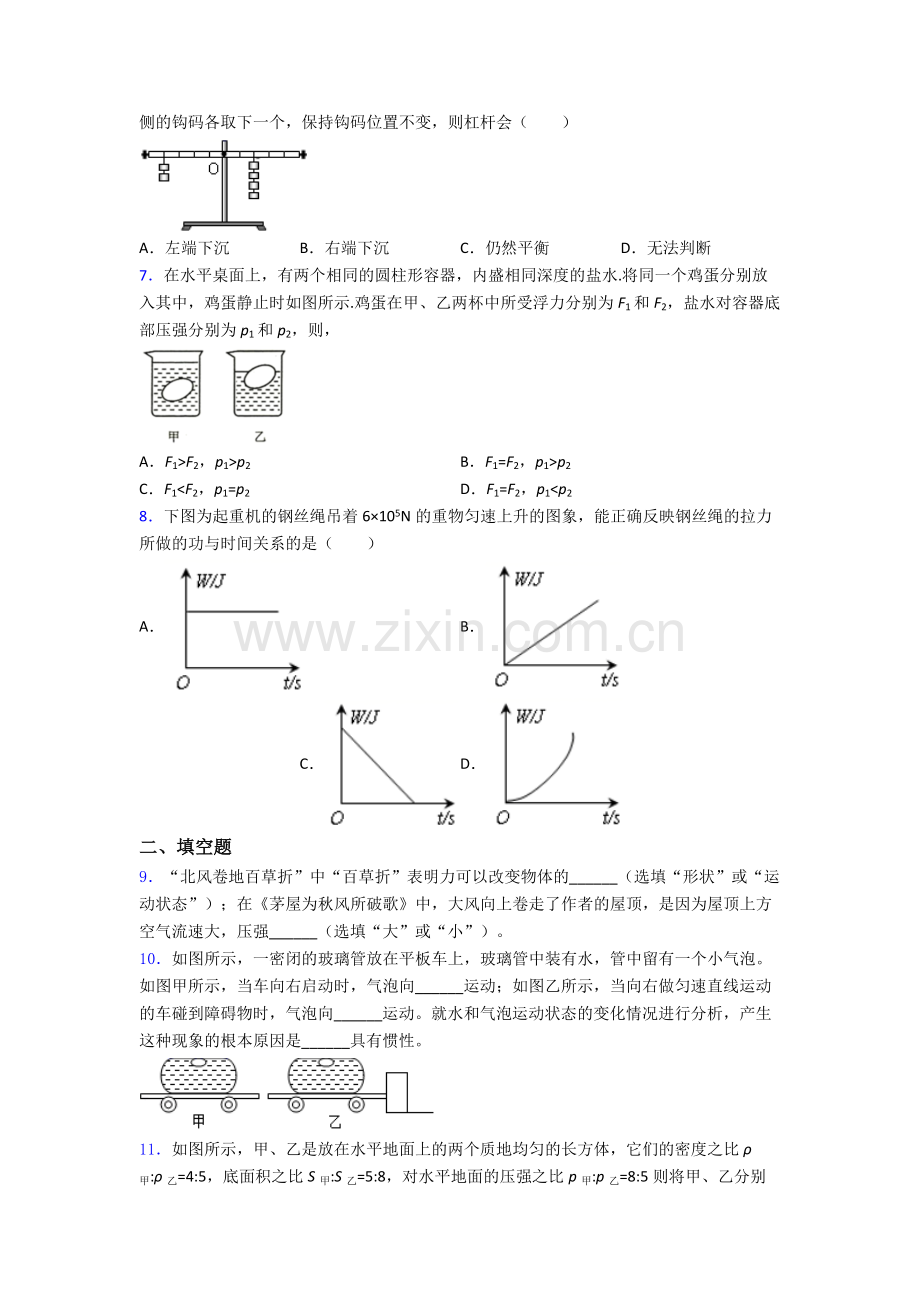 初中人教版八年级下册期末物理重点初中真题经典解析.doc_第2页