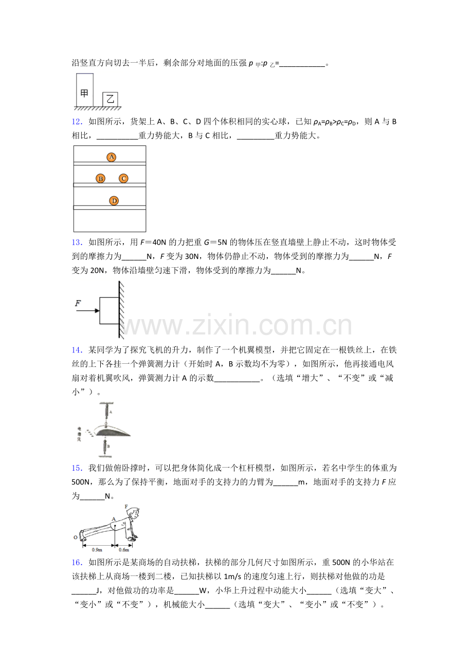 初中人教版八年级下册期末物理重点初中真题经典解析.doc_第3页