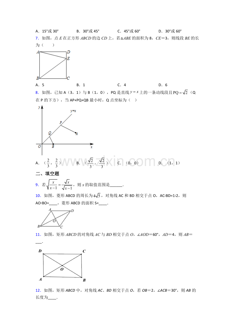 人教版数学八年级下册数学期末试卷测试卷(word版-含解析)(1).doc_第2页