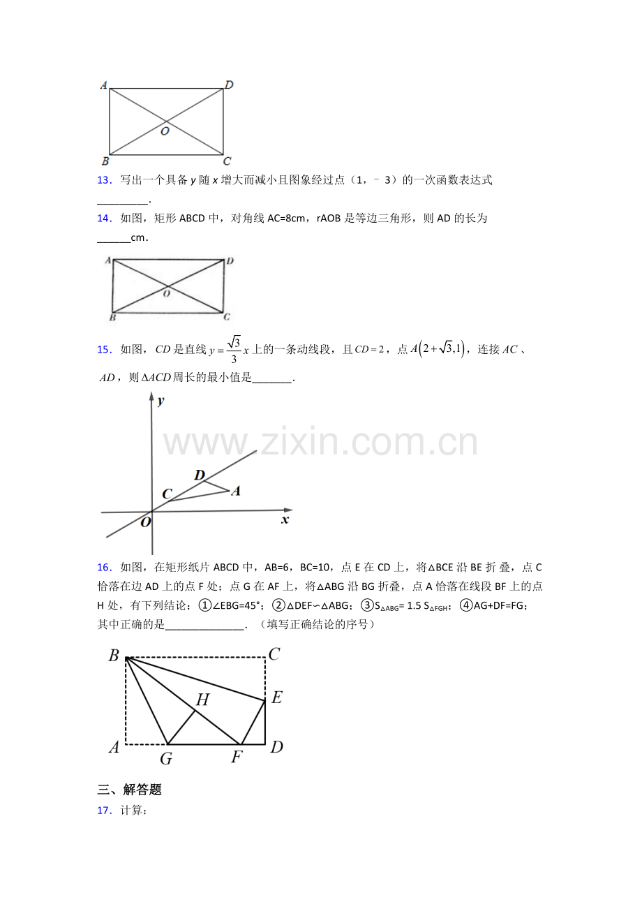 人教版数学八年级下册数学期末试卷测试卷(word版-含解析)(1).doc_第3页