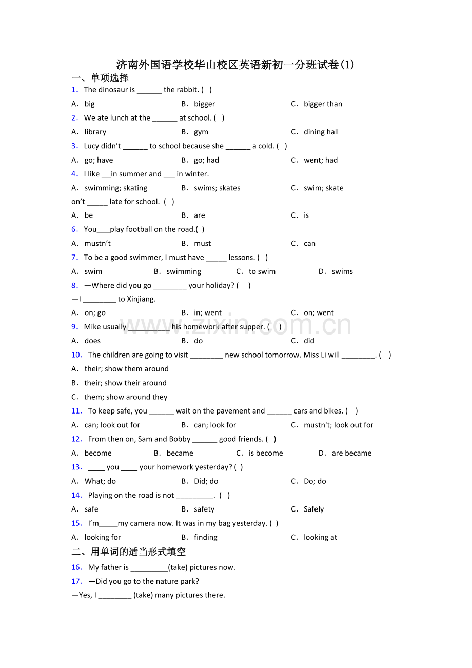 济南外国语学校华山校区英语新初一分班试卷(1).doc_第1页