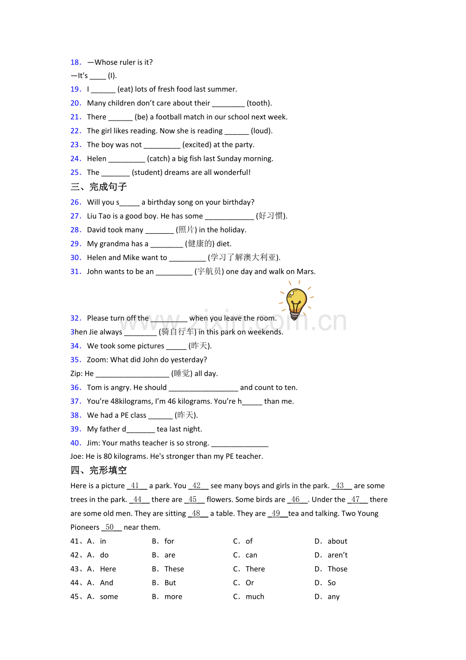 济南外国语学校华山校区英语新初一分班试卷(1).doc_第2页