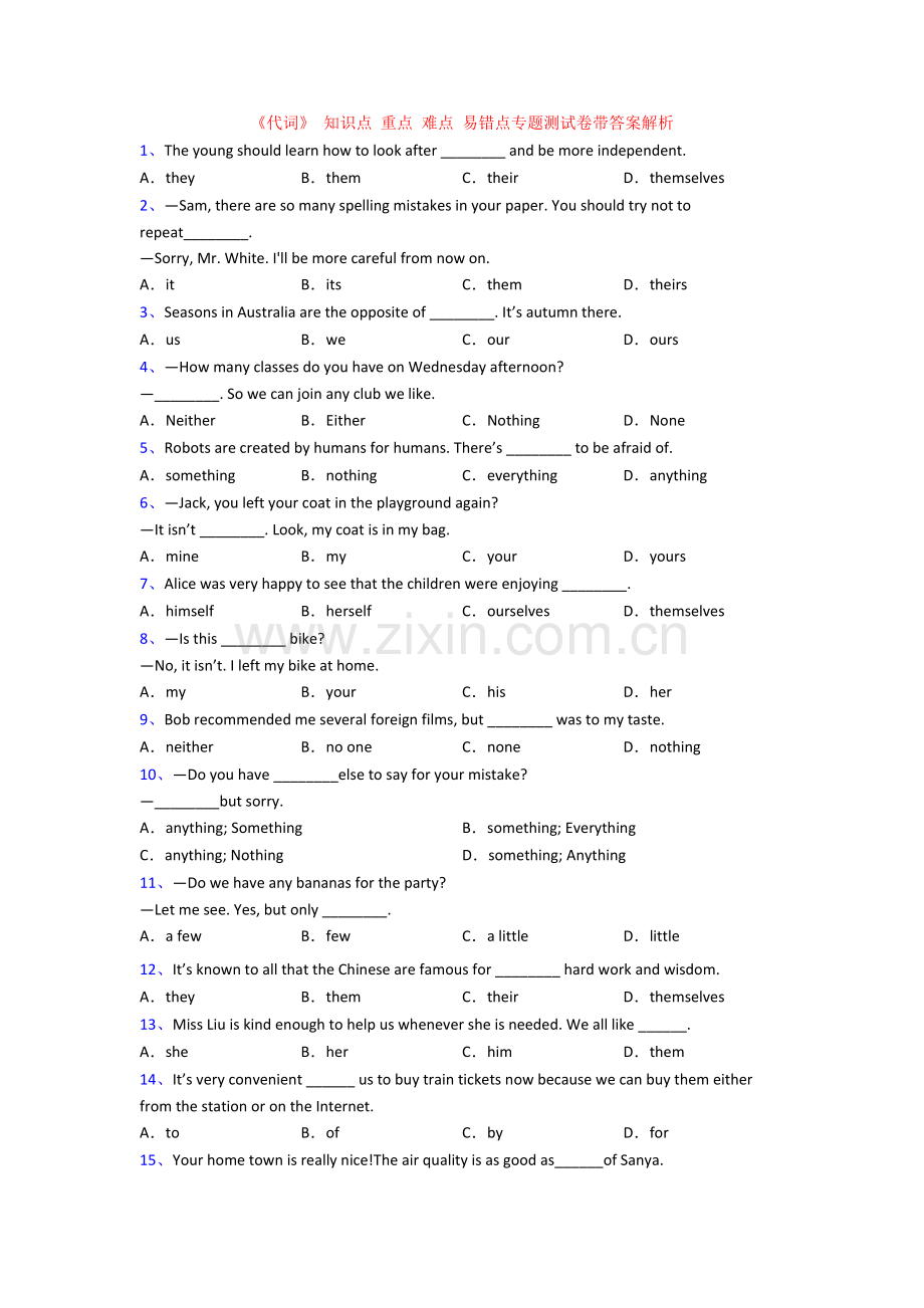 《代词》-知识点-重点-难点-易错点专题测试卷带答案解析[001].doc_第1页