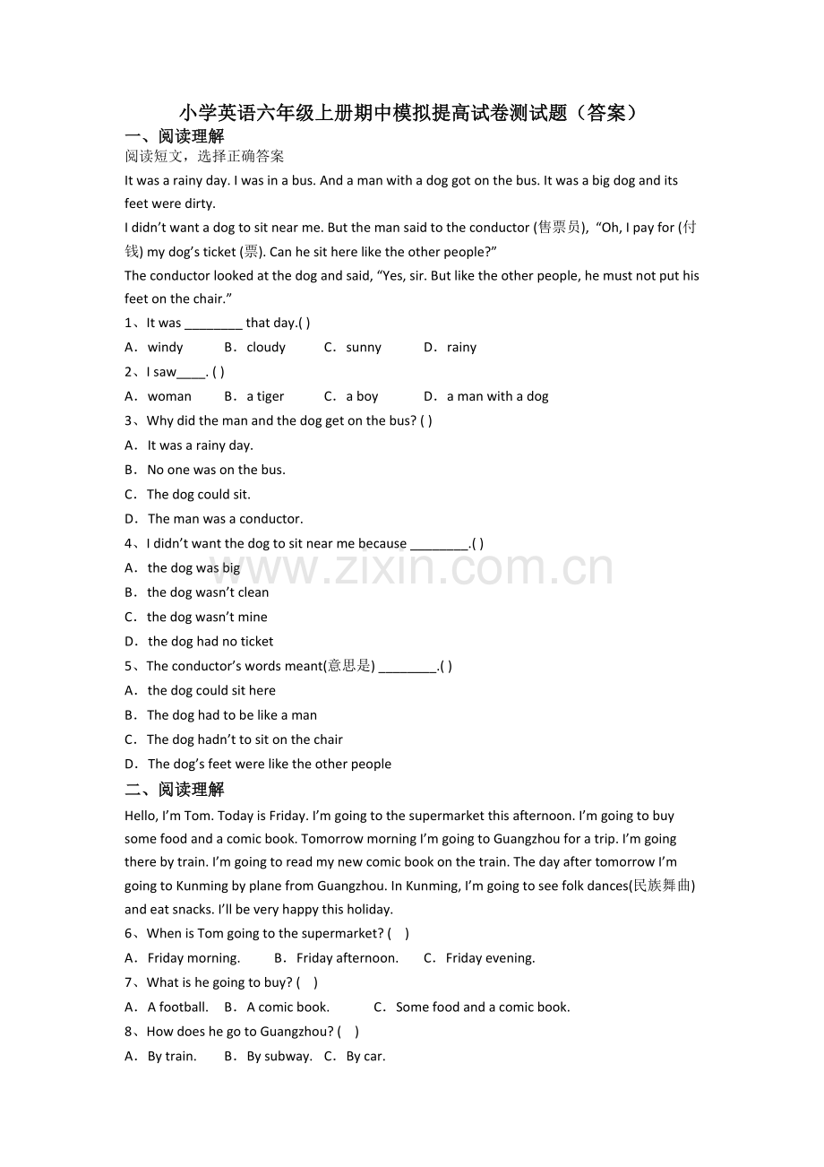 小学英语六年级上册期中模拟提高试卷测试题(答案).doc_第1页