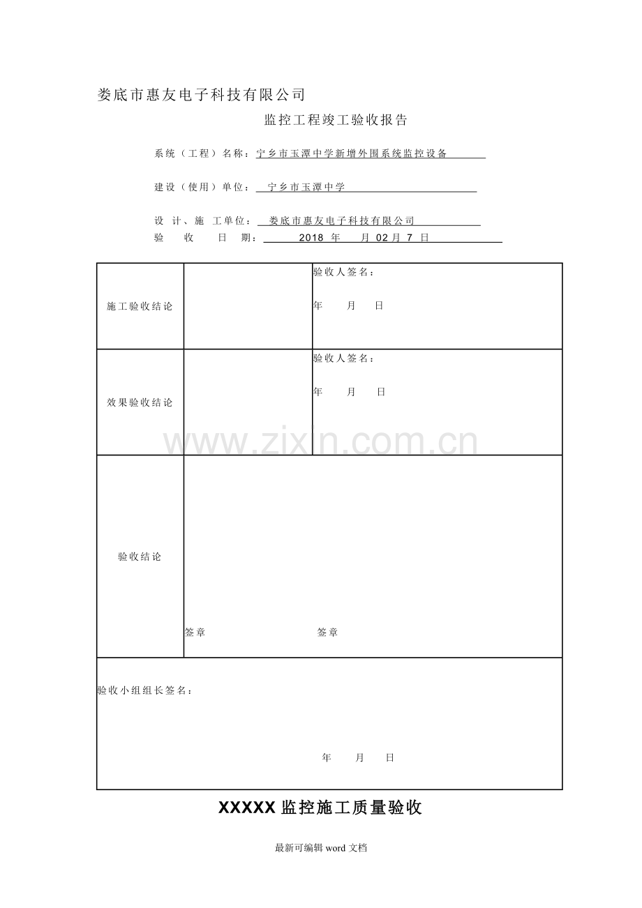 监控工程验收报告表模板.doc_第2页