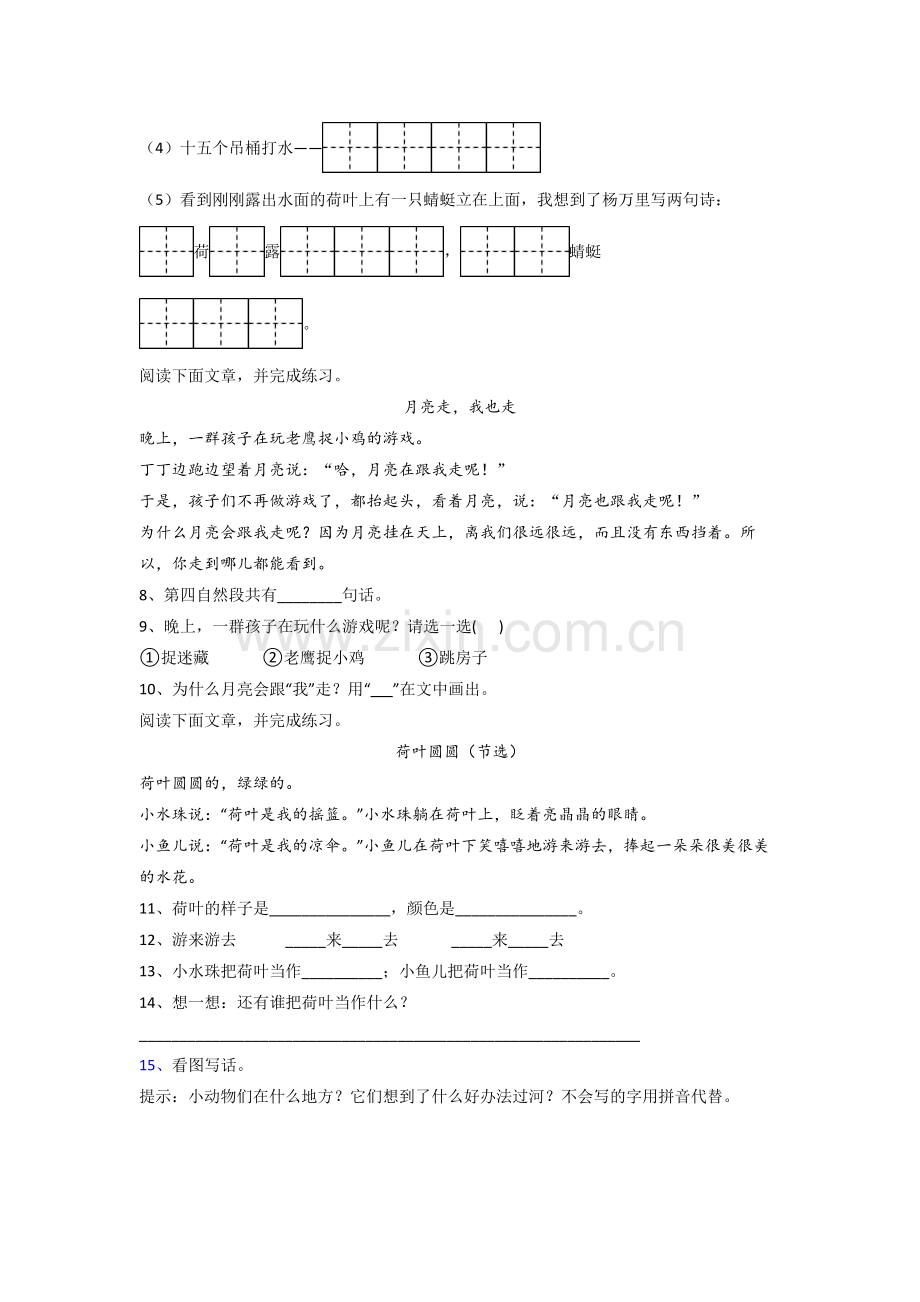 小学语文一年级下册期末复习模拟试题测试卷(答案).doc_第2页