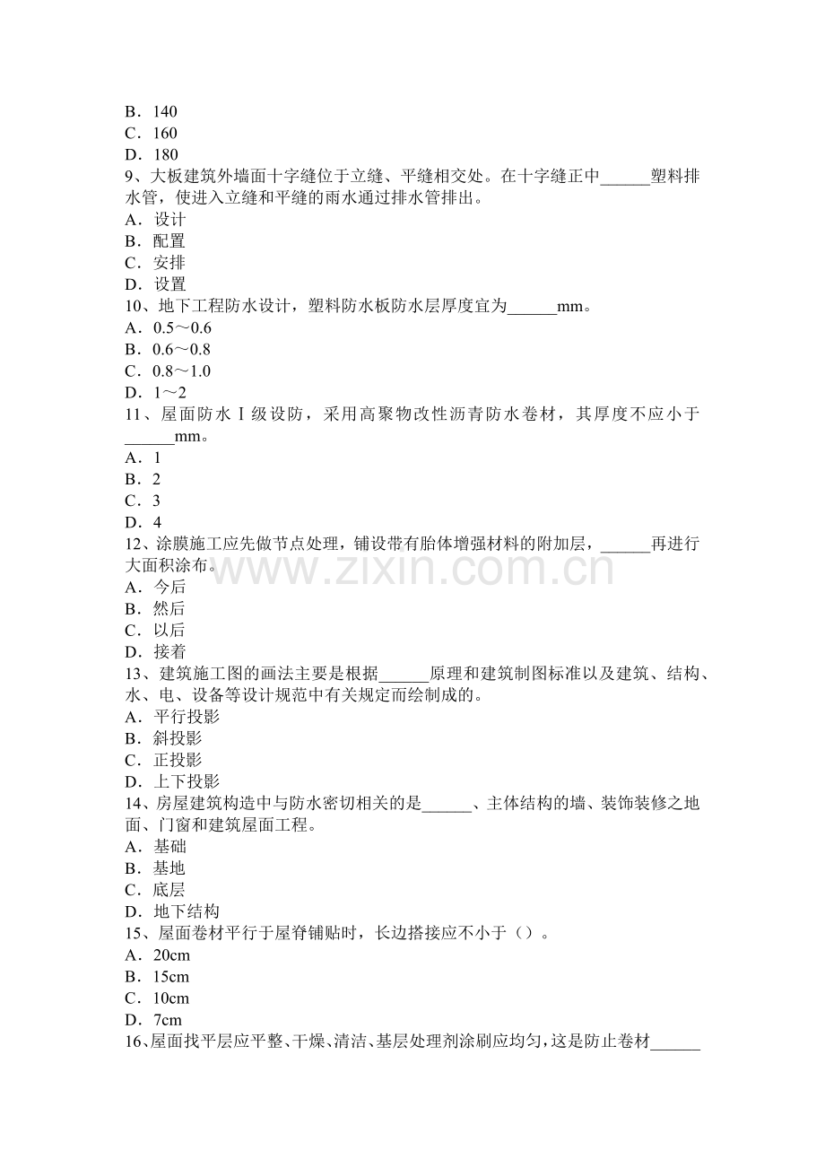 北京2015年上半年防水工理论考试试卷.docx_第2页