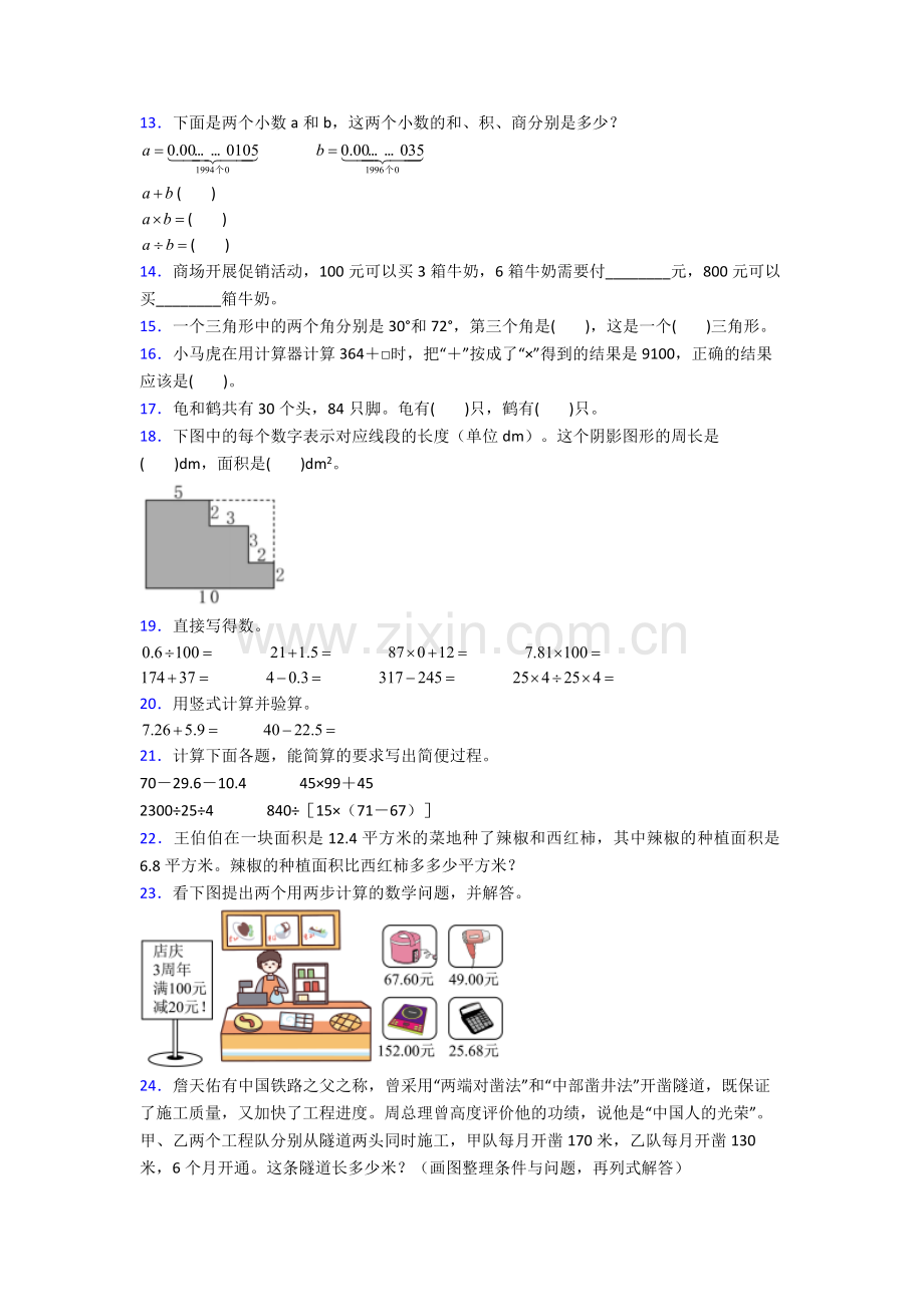 人教版四年级数学下册期末学业水平附解析.doc_第2页