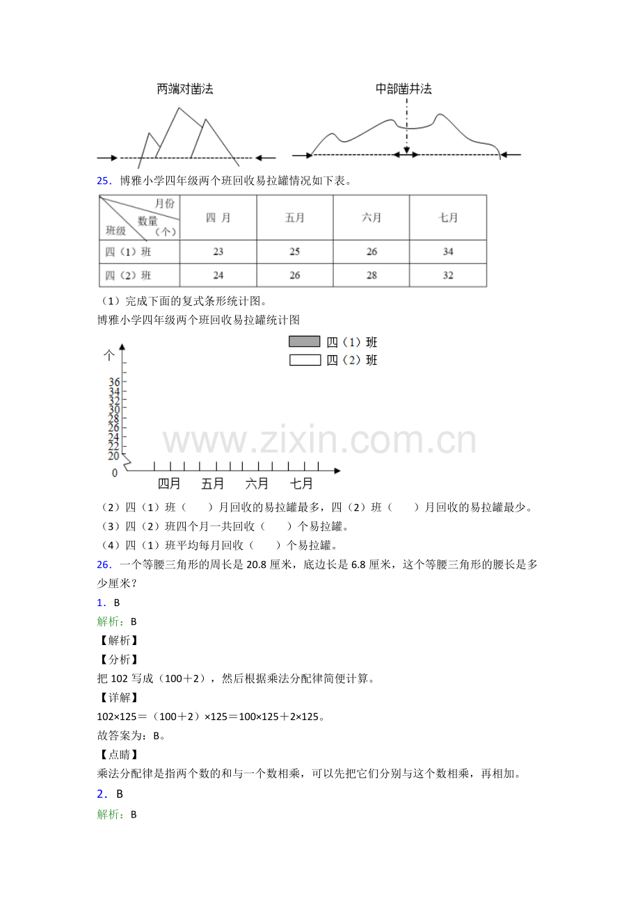 人教版四年级数学下册期末学业水平附解析.doc_第3页