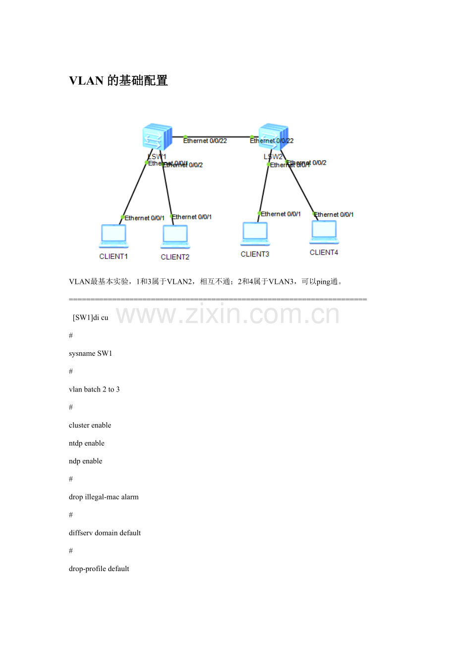 华为eNSP实验指南.docx_第1页