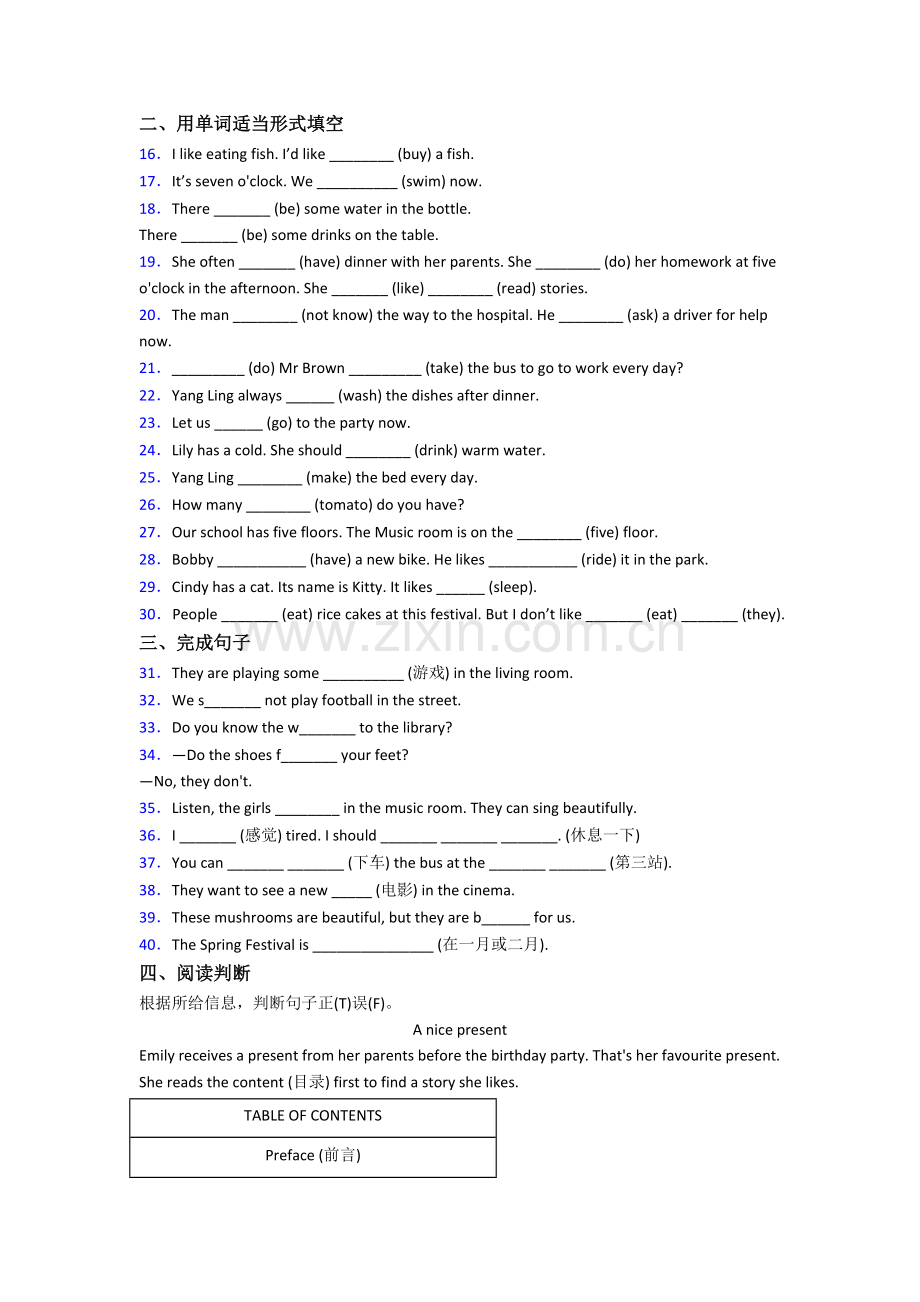 北师大版英语小学五年级下学期期末复习综合试题测试题(及答案).doc_第2页