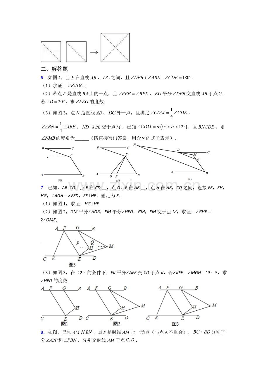 2022年人教版中学七7年级下册数学期末解答题压轴题题含答案.doc_第2页