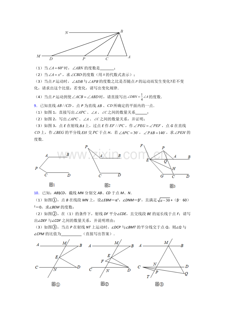 2022年人教版中学七7年级下册数学期末解答题压轴题题含答案.doc_第3页