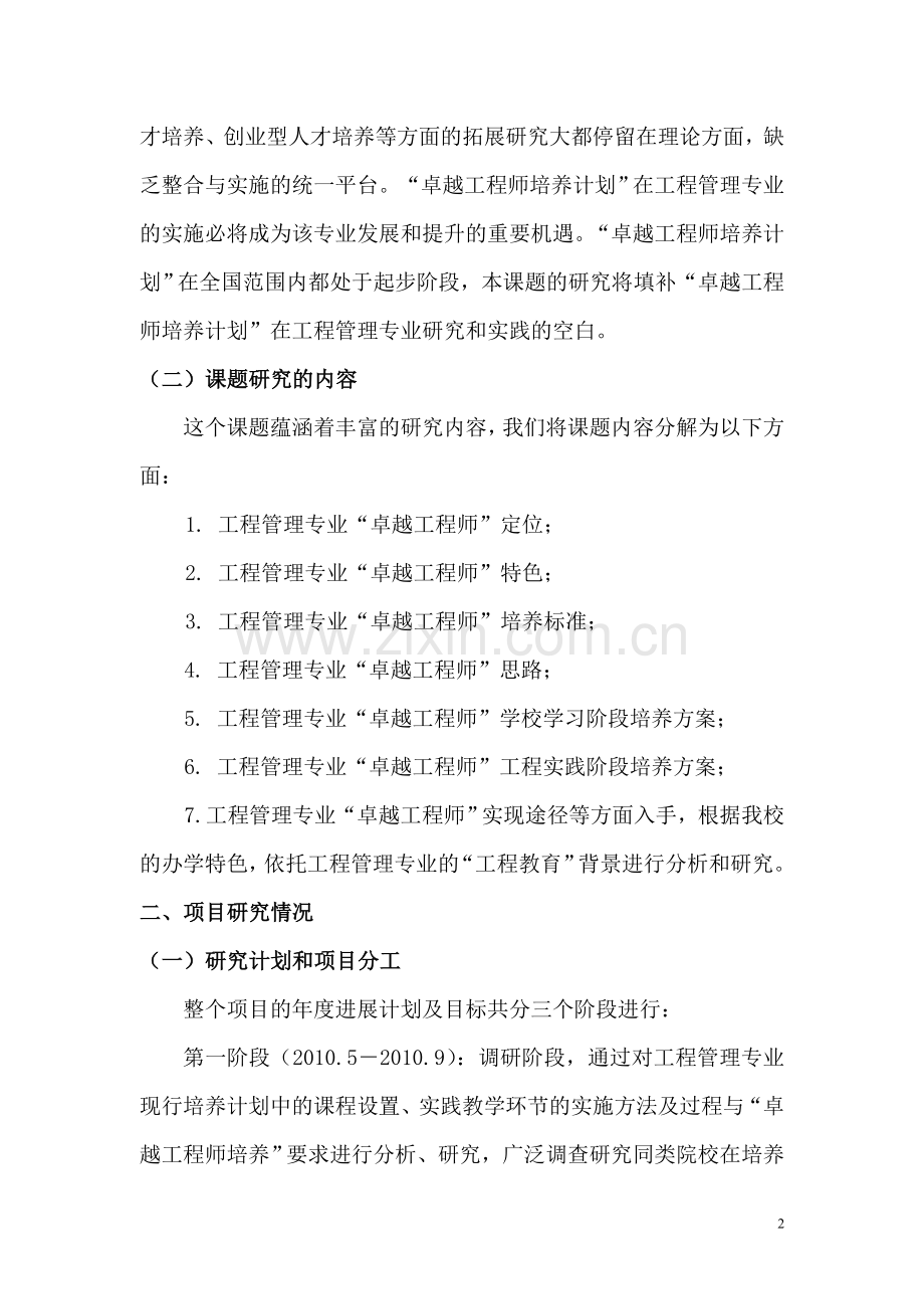 卓越工程师教改项目研究结题报告.doc_第2页