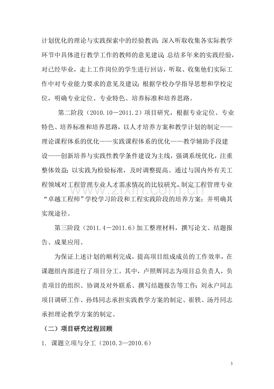 卓越工程师教改项目研究结题报告.doc_第3页