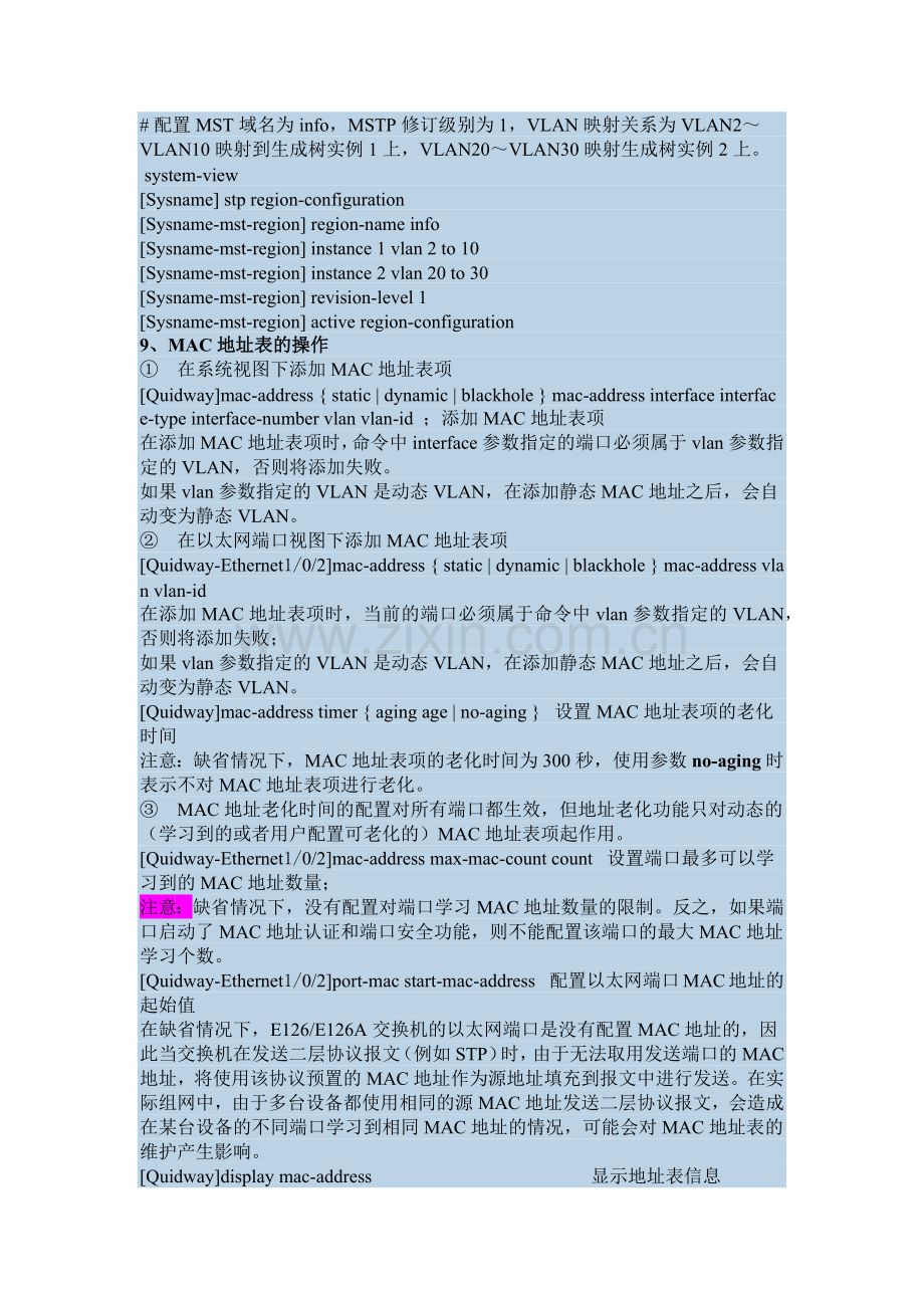 华为交换机基本配置命令详解.docx_第3页