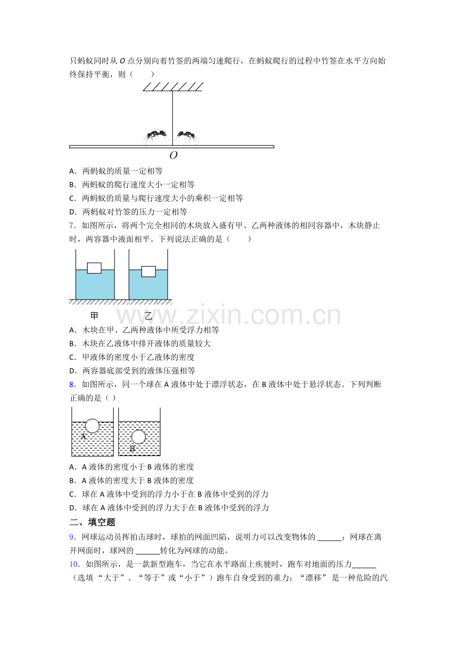 初中人教版八年级下册期末物理真题模拟试题(比较难)解析.doc_第2页