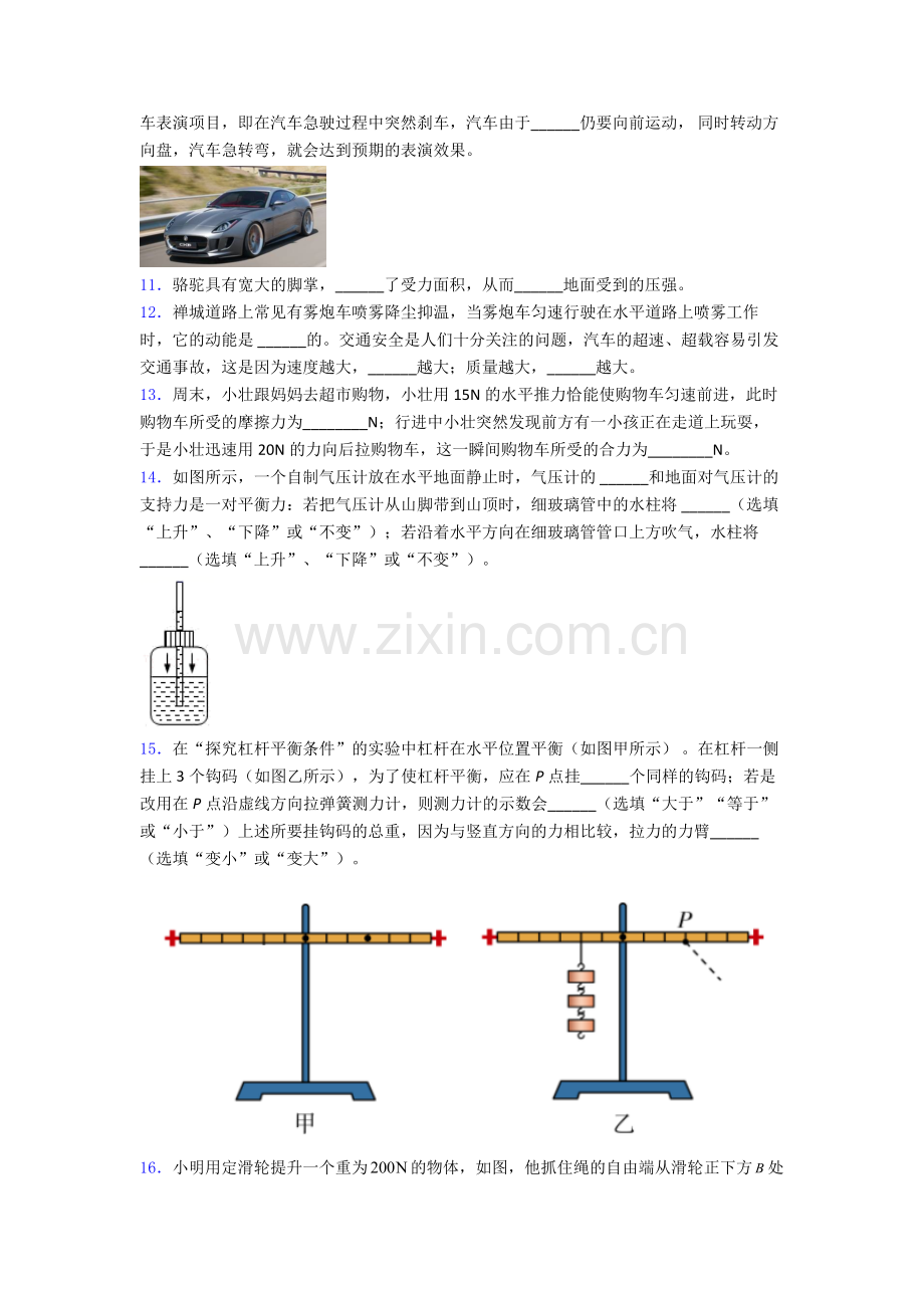 初中人教版八年级下册期末物理真题模拟试题(比较难)解析.doc_第3页