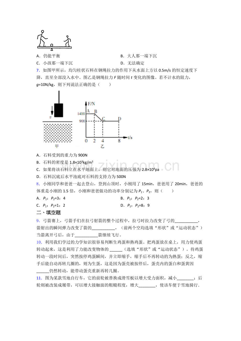 初中人教版八年级下册期末物理测试模拟试题精选名校.doc_第2页