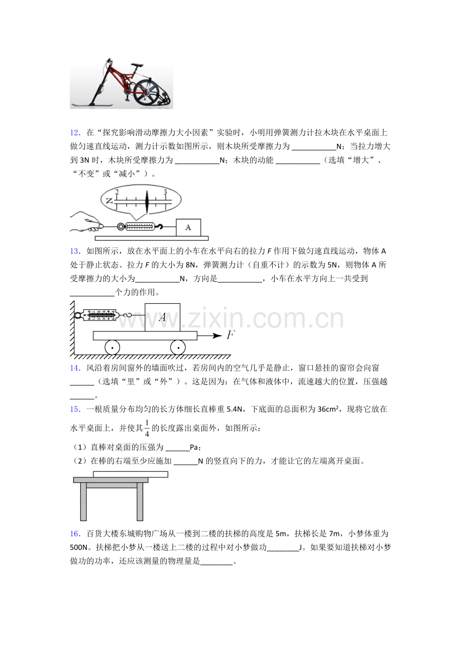 初中人教版八年级下册期末物理测试模拟试题精选名校.doc_第3页