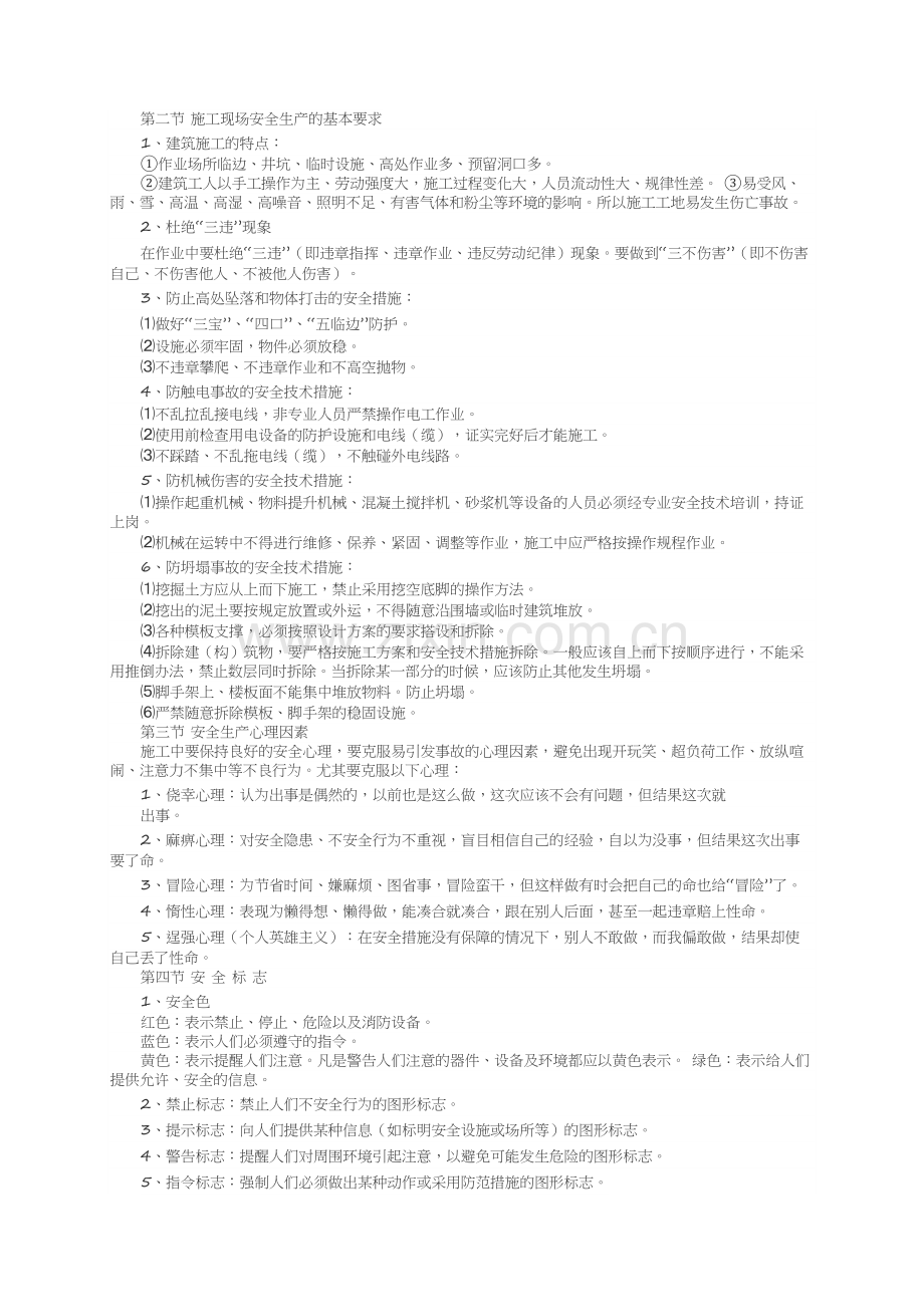 建筑工人施工安全知识培训资料.docx_第2页