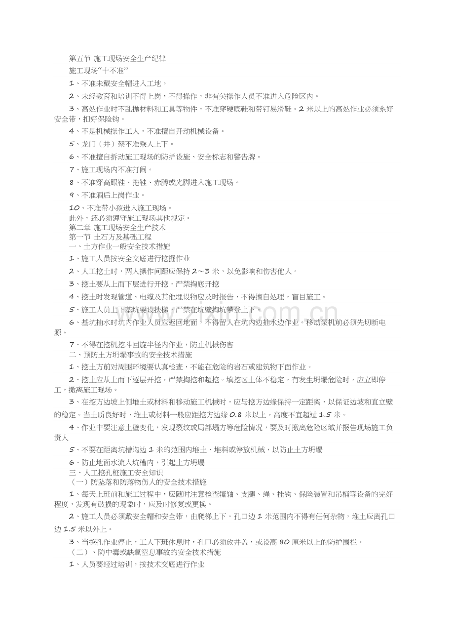 建筑工人施工安全知识培训资料.docx_第3页