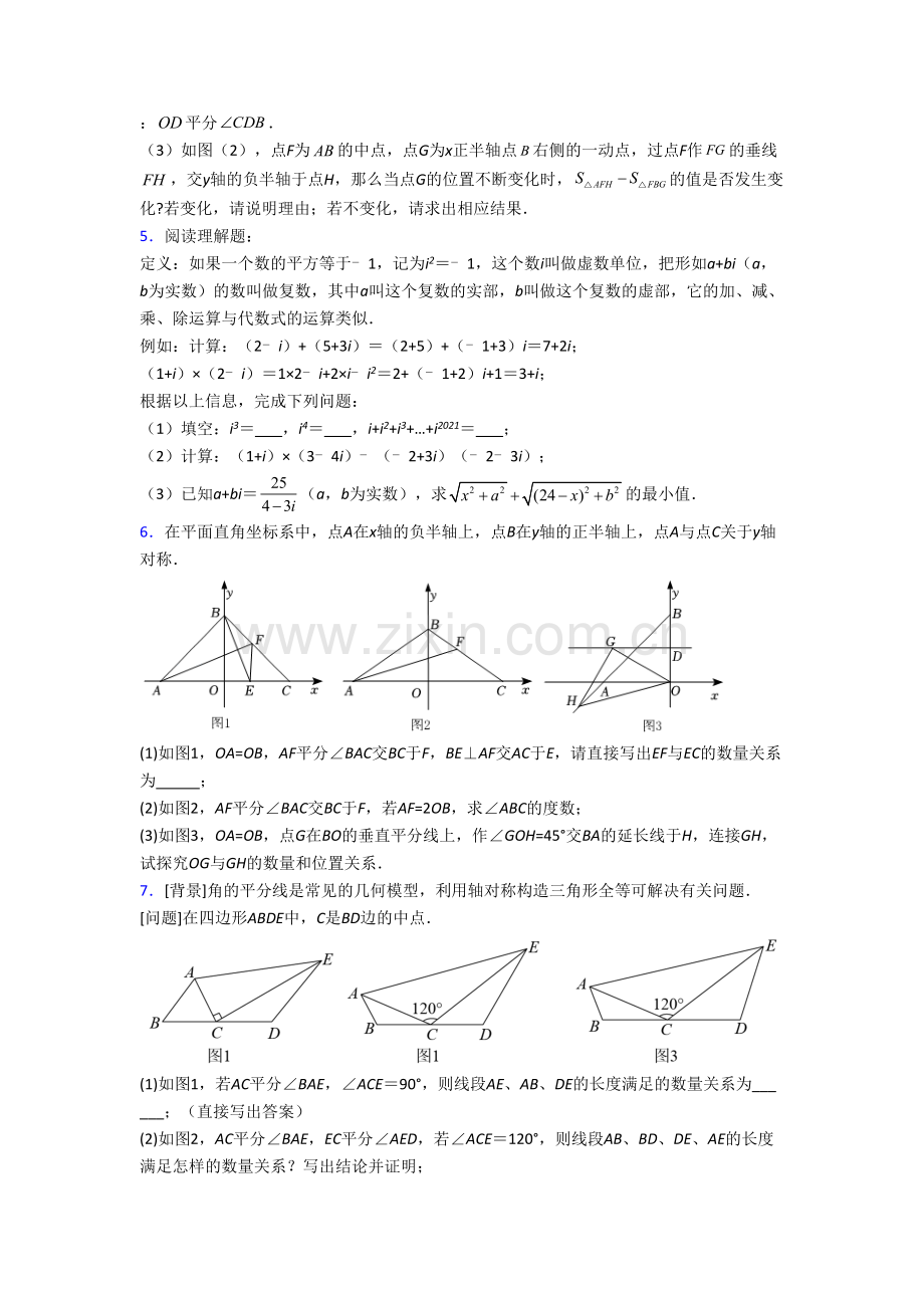 初二上册压轴题模拟数学综合检测试卷附解析(一).doc_第3页