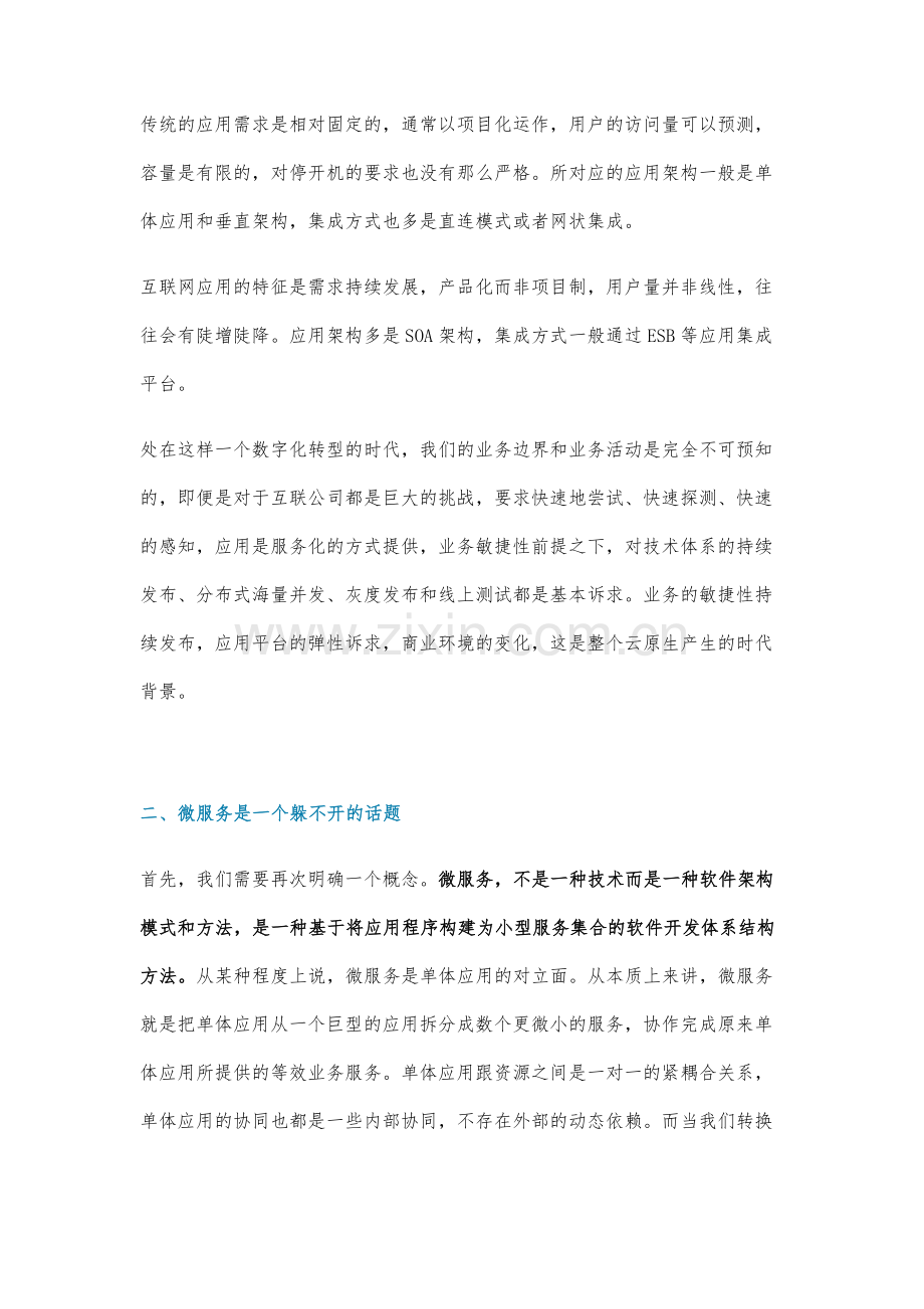 云原生下一步的发展路径分析.docx_第2页