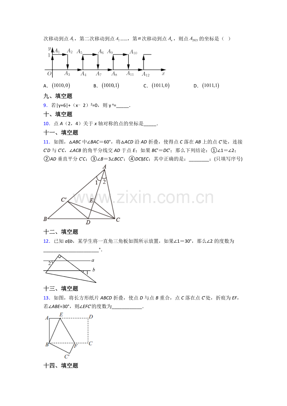 人教版中学七7年级下册数学期末复习卷.doc_第2页