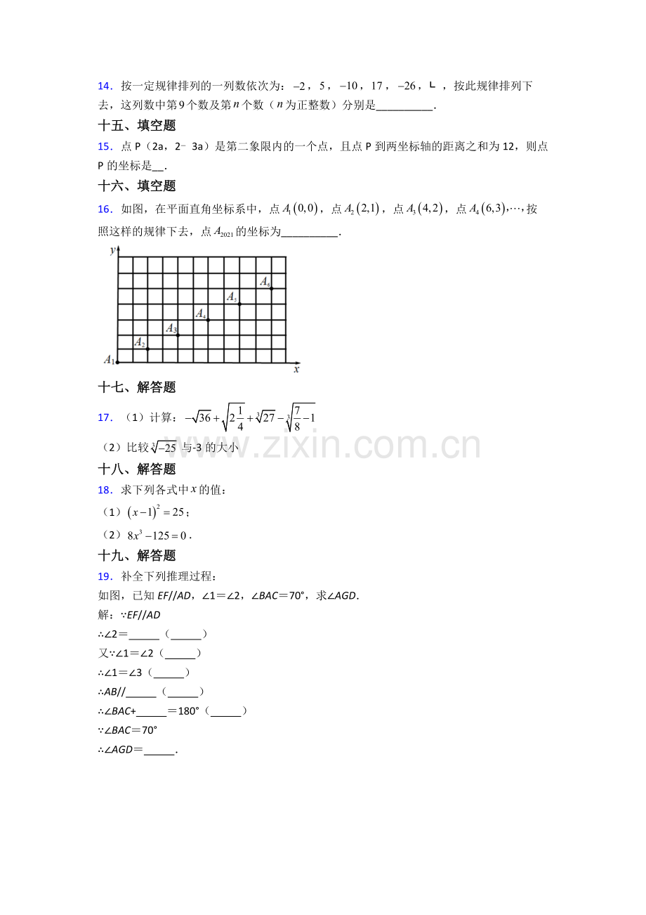 人教版中学七7年级下册数学期末复习卷.doc_第3页