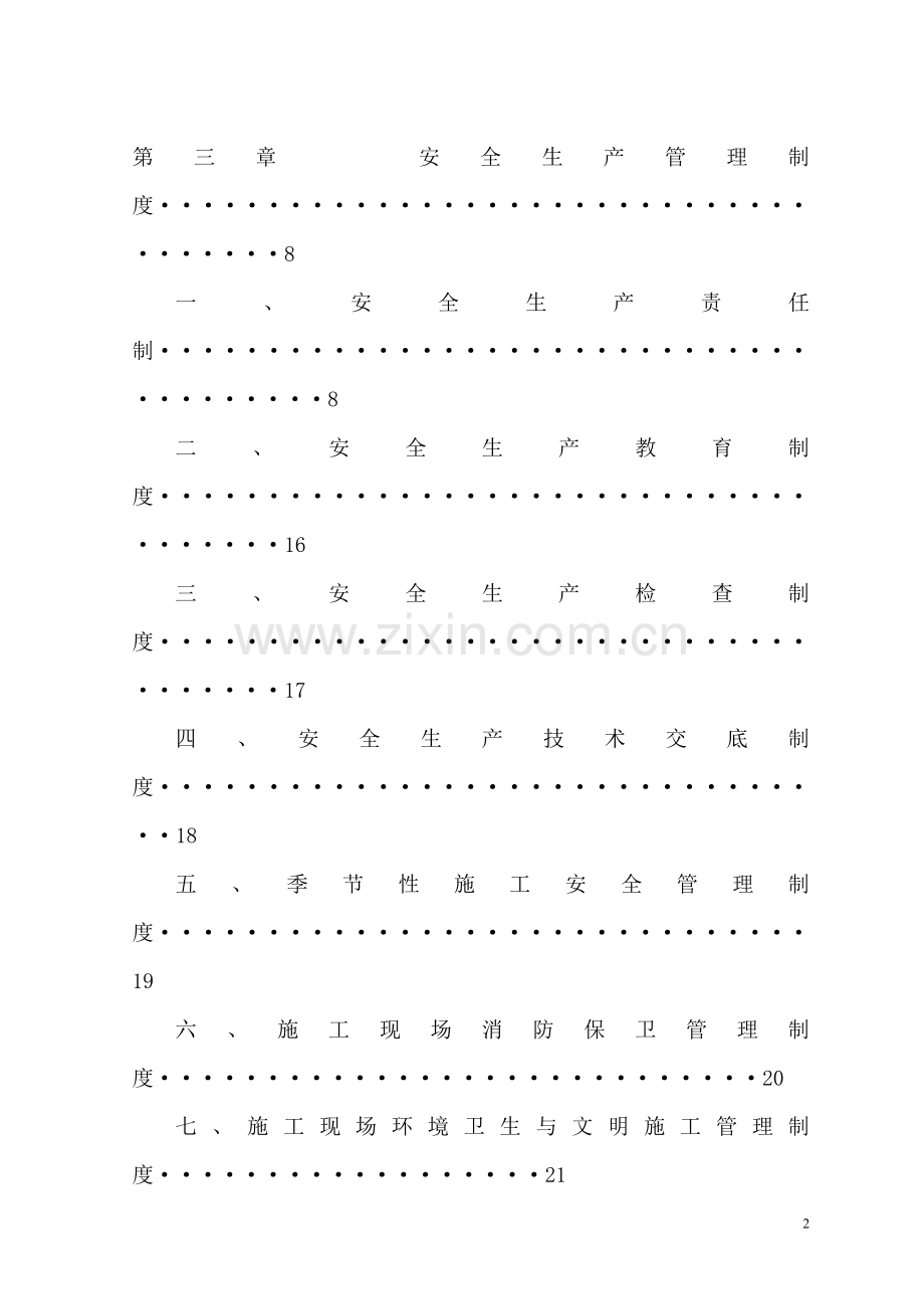 建筑公司安全生产管理制度汇编.doc_第3页