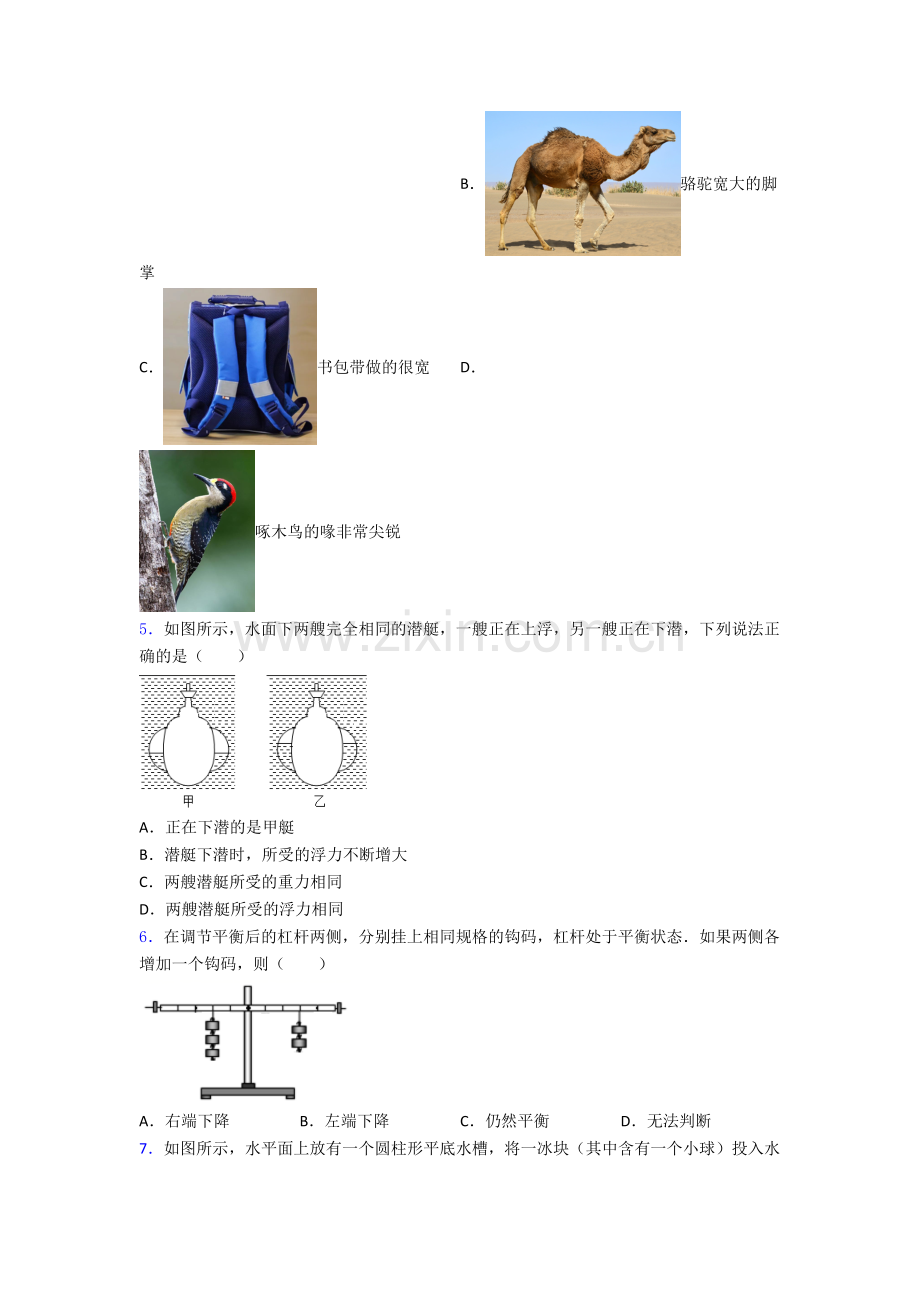 物理初中人教版八年级下册期末质量测试真题优质.doc_第2页