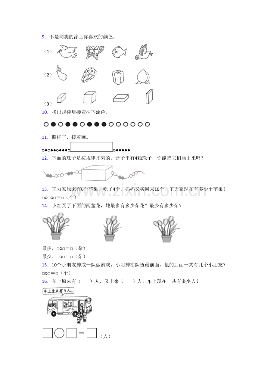 北师大版小学一年级上学期应用题数学复习综合试题测试卷(及答案).doc_第2页