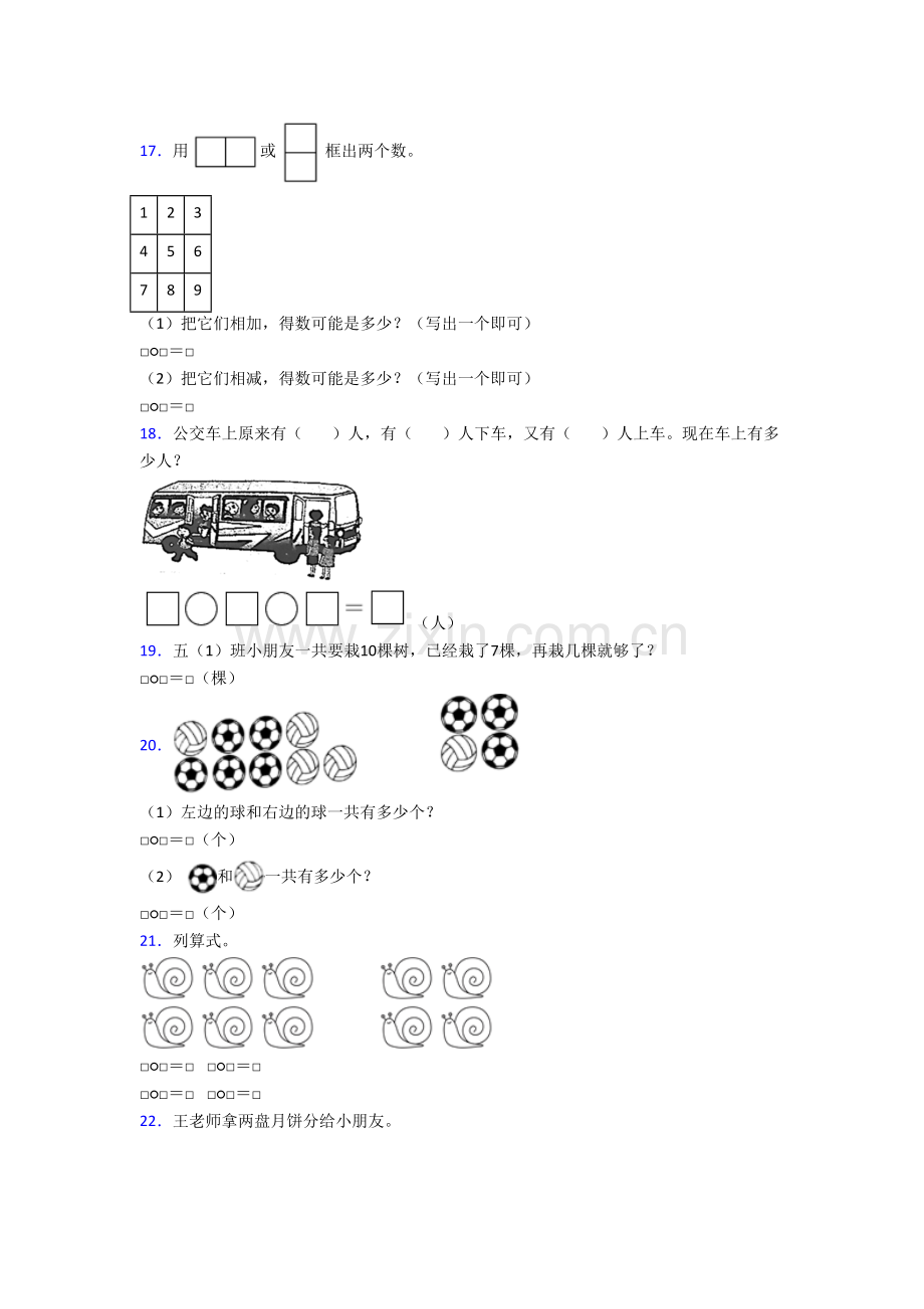 北师大版小学一年级上学期应用题数学复习综合试题测试卷(及答案).doc_第3页