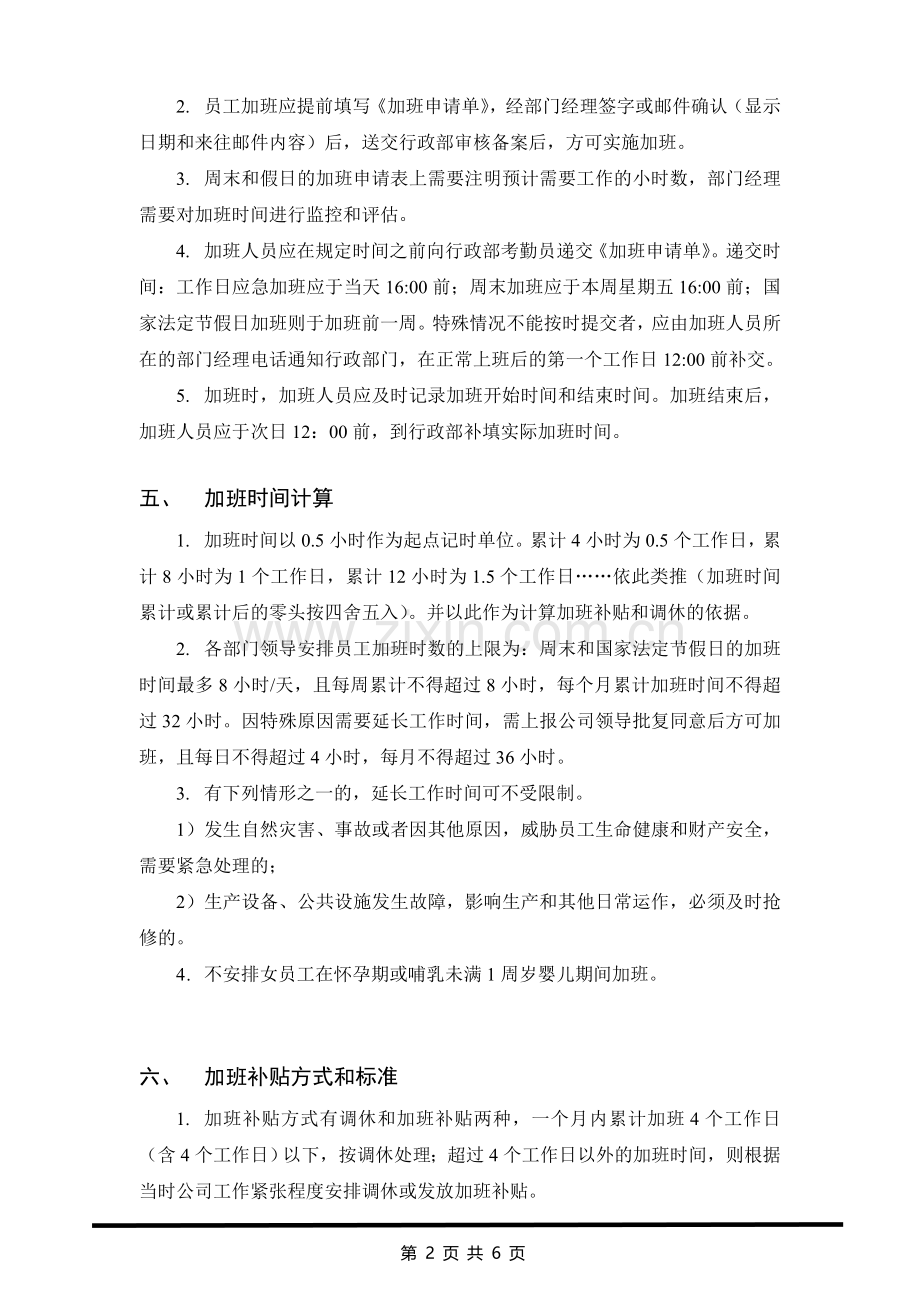 加班及调休管理规定.doc_第2页