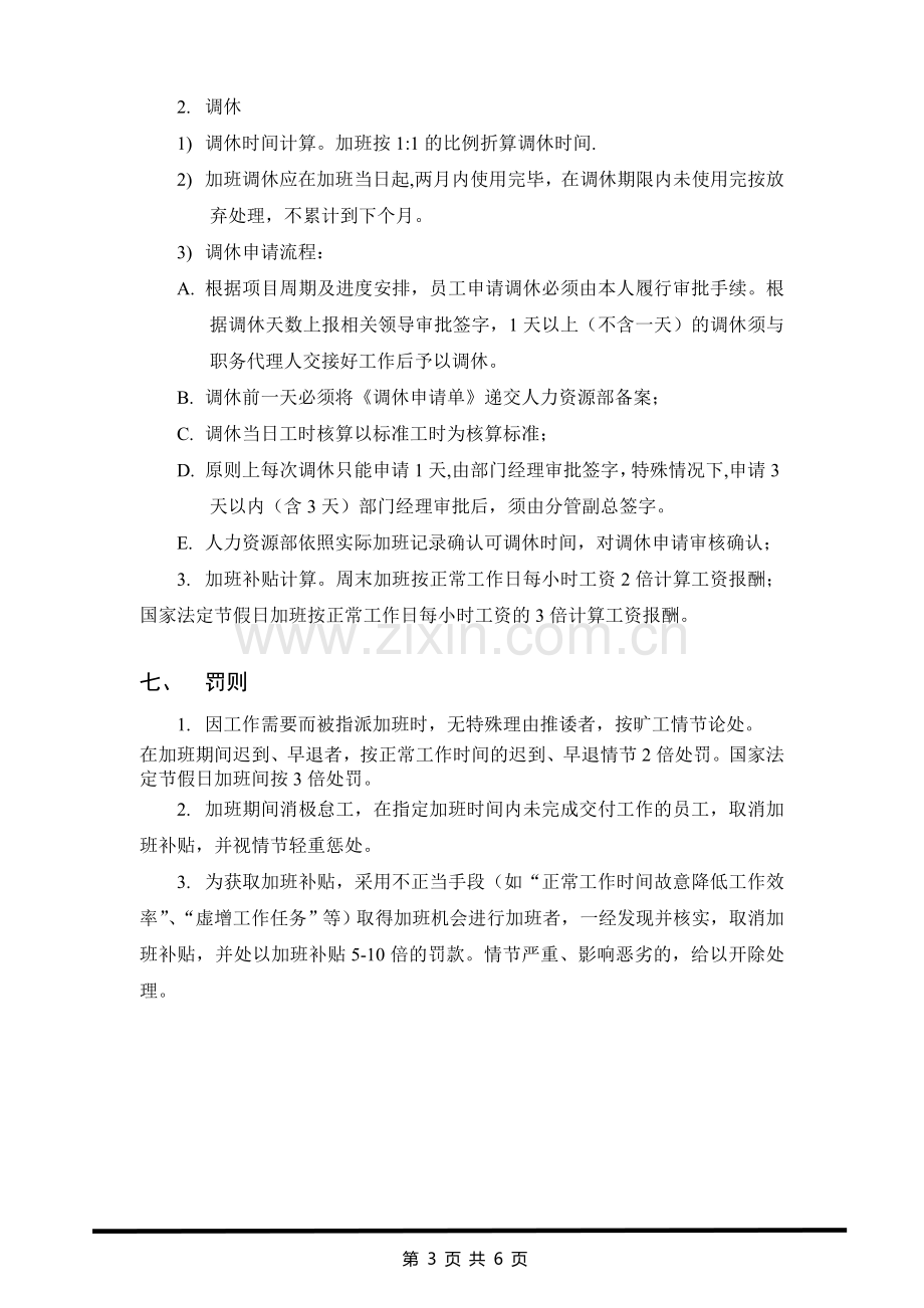 加班及调休管理规定.doc_第3页