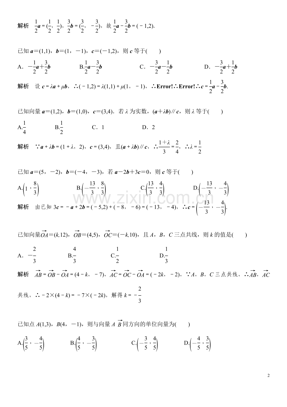 平面向量基本定理及坐标表示.docx_第2页