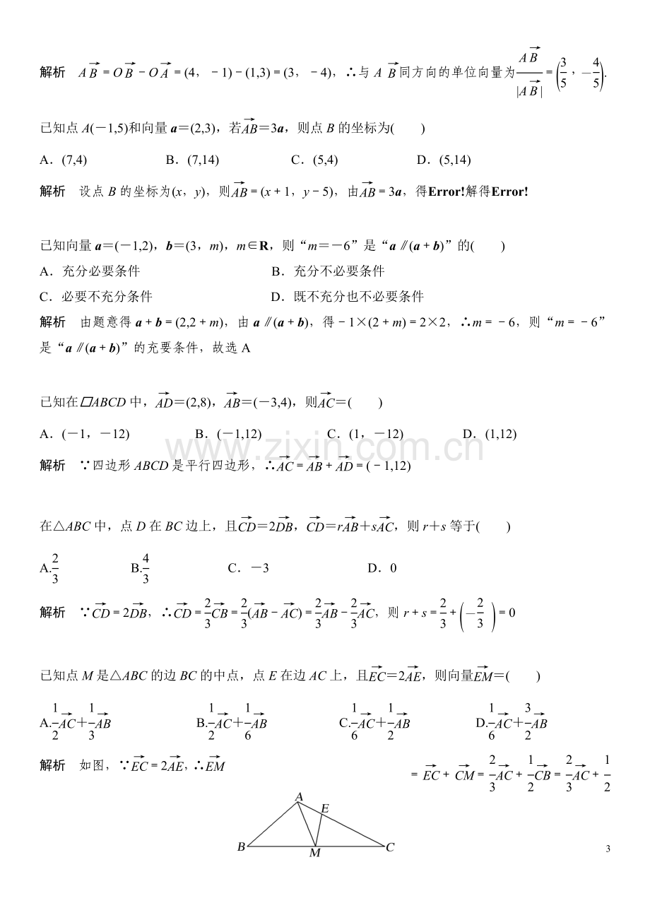 平面向量基本定理及坐标表示.docx_第3页