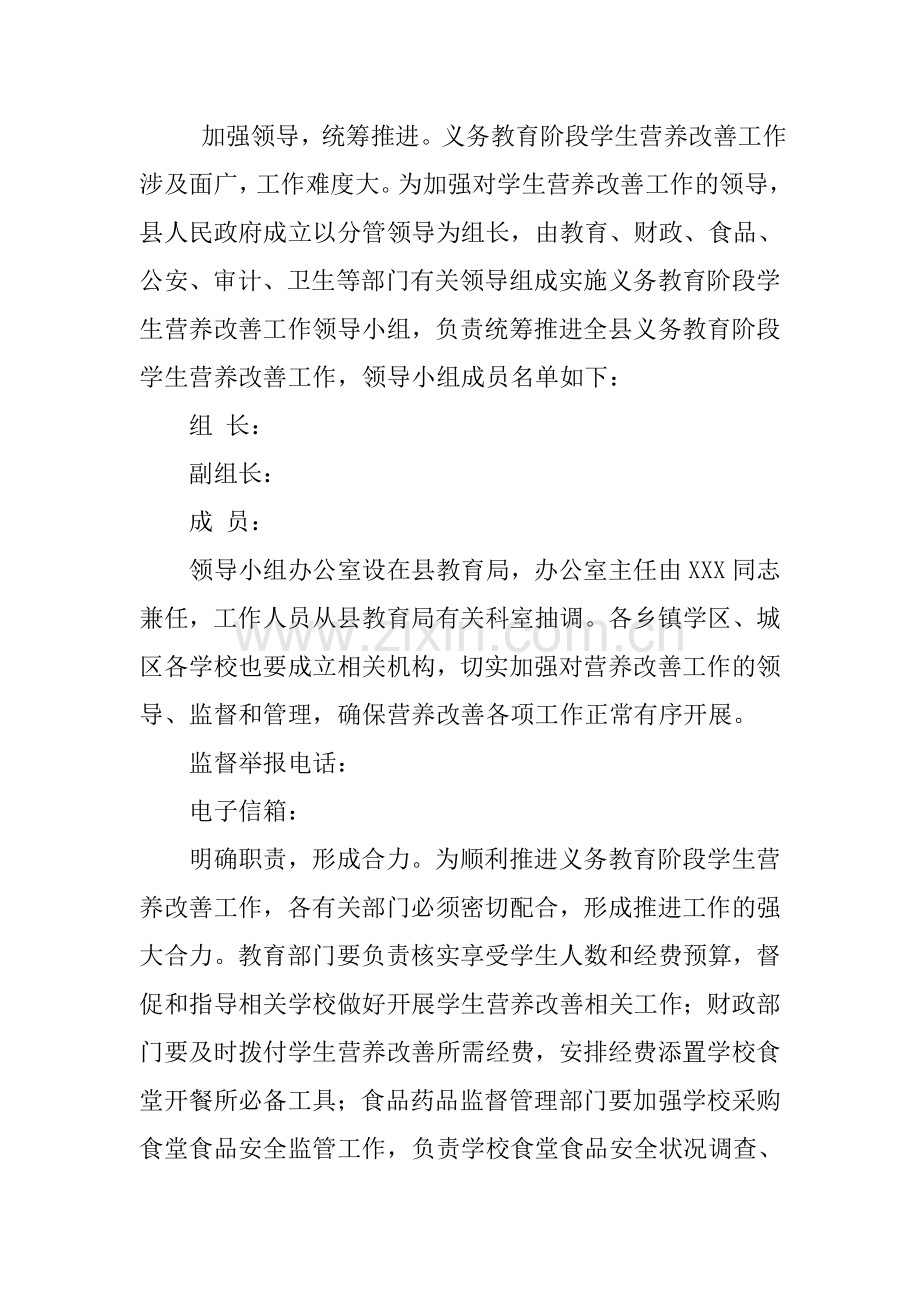 农村义务教育学校学生营养改善计划方案.docx_第3页