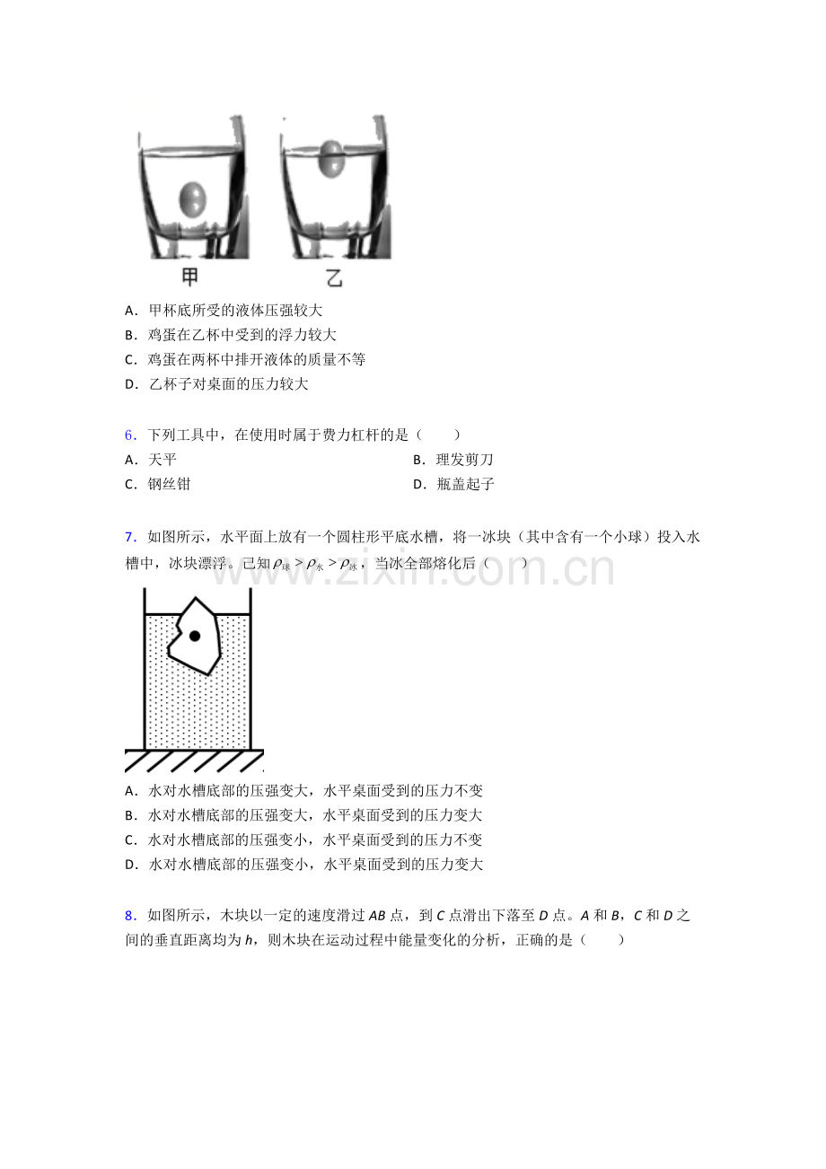 物理初中人教版八年级下册期末资料专题真题优质解析.doc_第2页