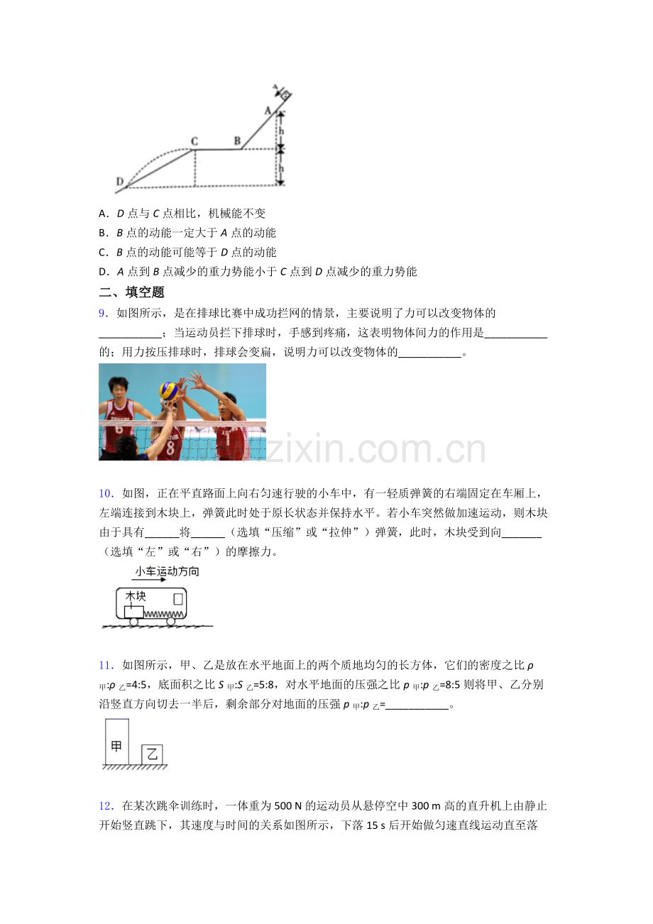 物理初中人教版八年级下册期末资料专题真题优质解析.doc_第3页