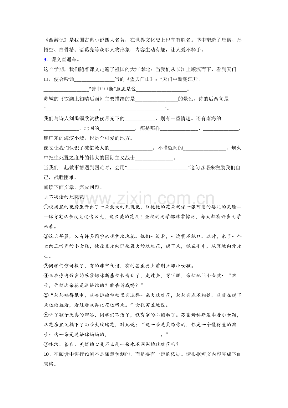 语文小学三年级上册期末复习模拟试题测试题(附答案).doc_第2页