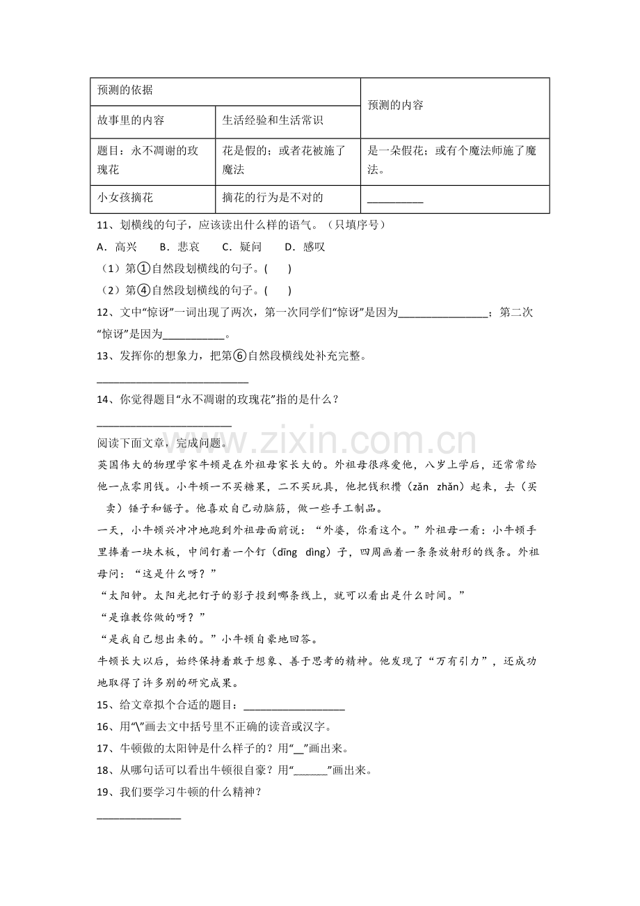 语文小学三年级上册期末复习模拟试题测试题(附答案).doc_第3页